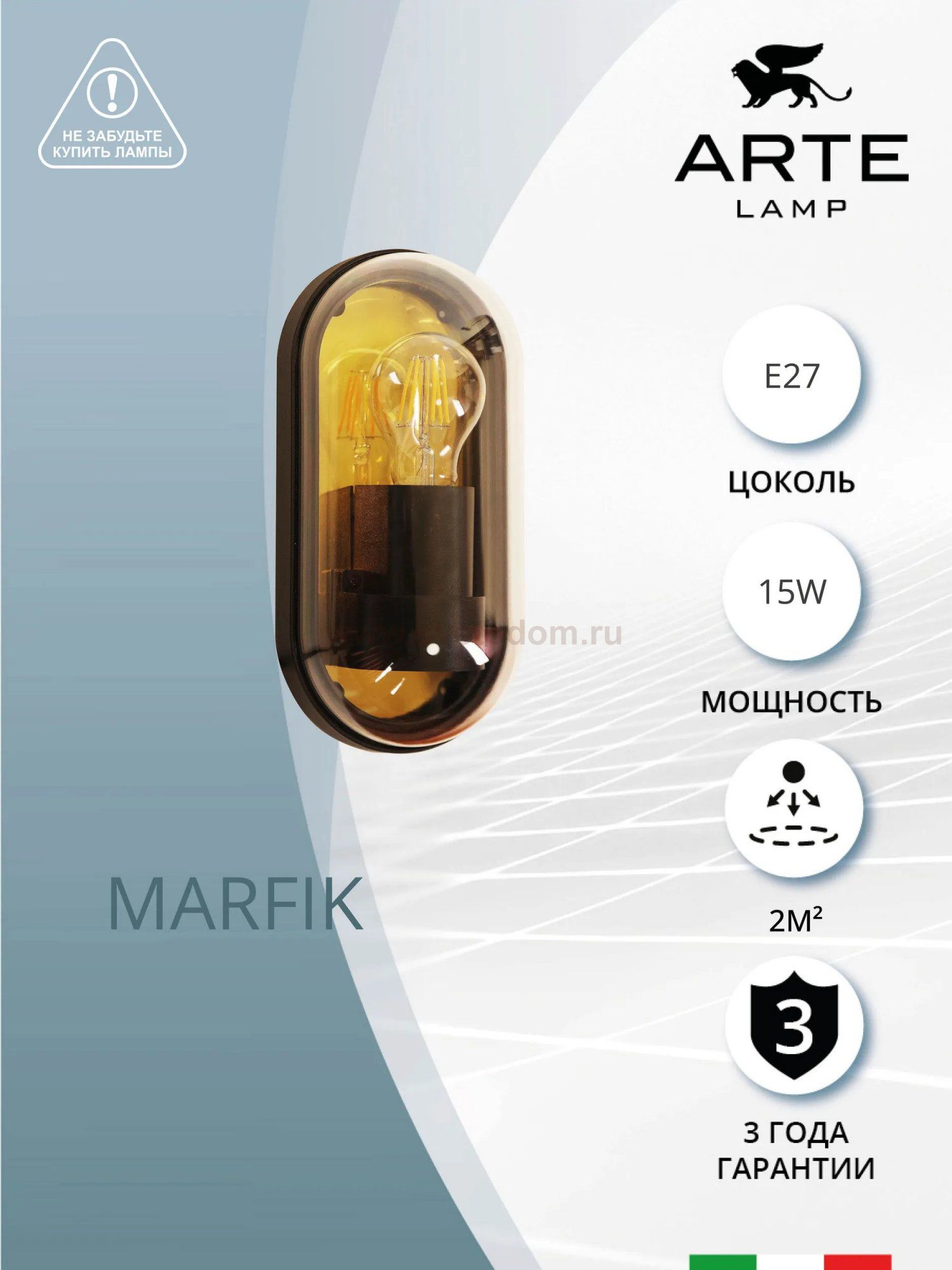 Уличный светильник Arte Lamp A2481AL-1GO MARFIK
