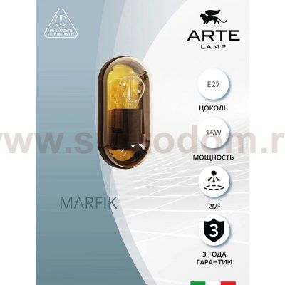 Уличный светильник Arte Lamp A2481AL-1GO MARFIK