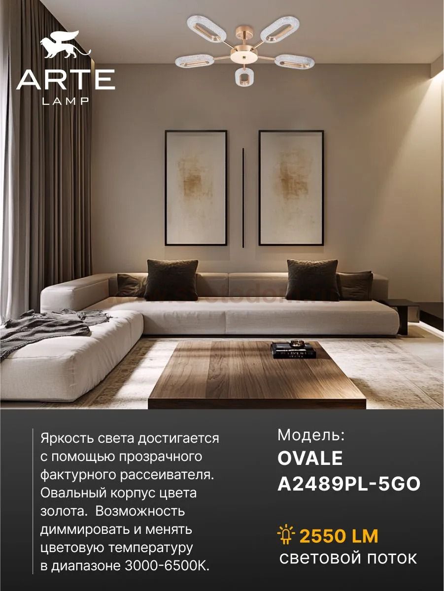 Люстра потолочная Arte Lamp A2489PL-5GO OVALE