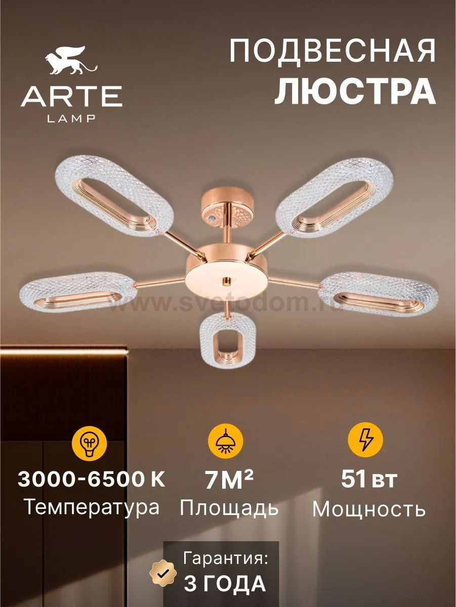 Люстра потолочная Arte Lamp A2489PL-5GO OVALE