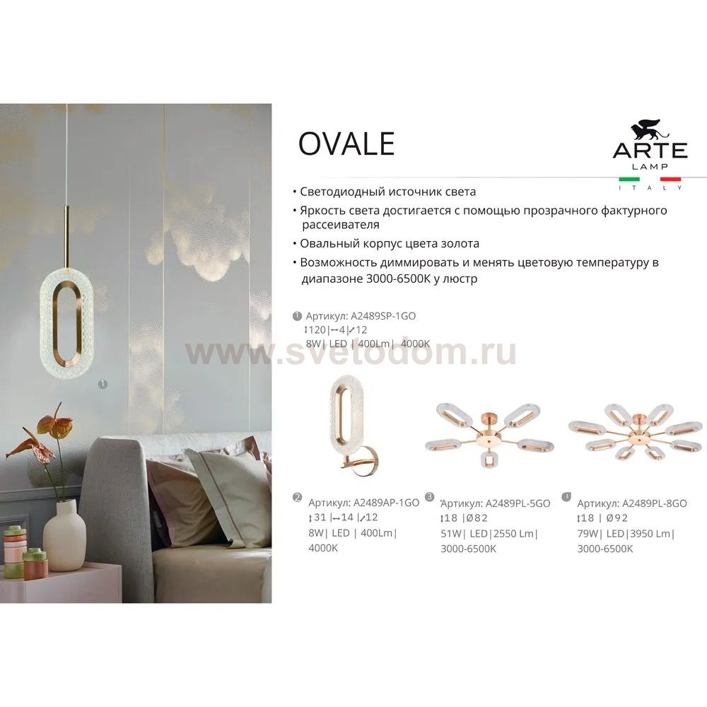 Люстра потолочная Arte Lamp A2489PL-5GO OVALE