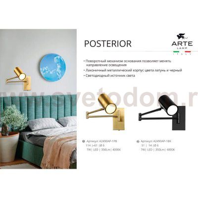 Светильник настенный Arte Lamp A2490AP-1BK POSTERIOR