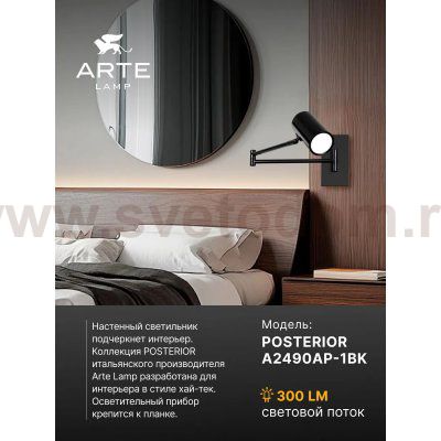 Светильник настенный Arte Lamp A2490AP-1BK POSTERIOR