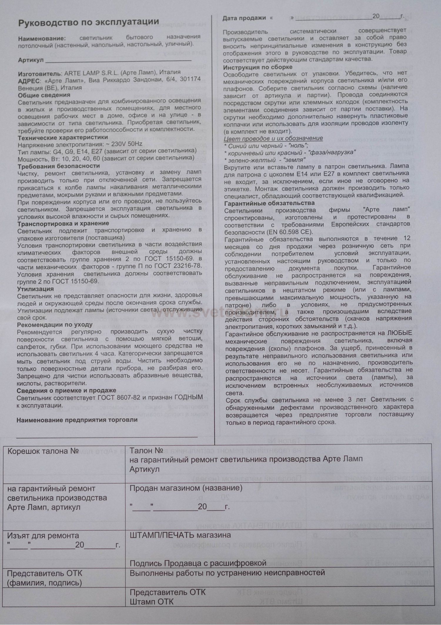 Светильник штурвал 40Вт Arte lamp A2523PL-1WH с пультом HELM