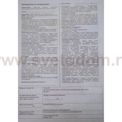 Светильник штурвал 40Вт Arte lamp A2523PL-1WH с пультом HELM