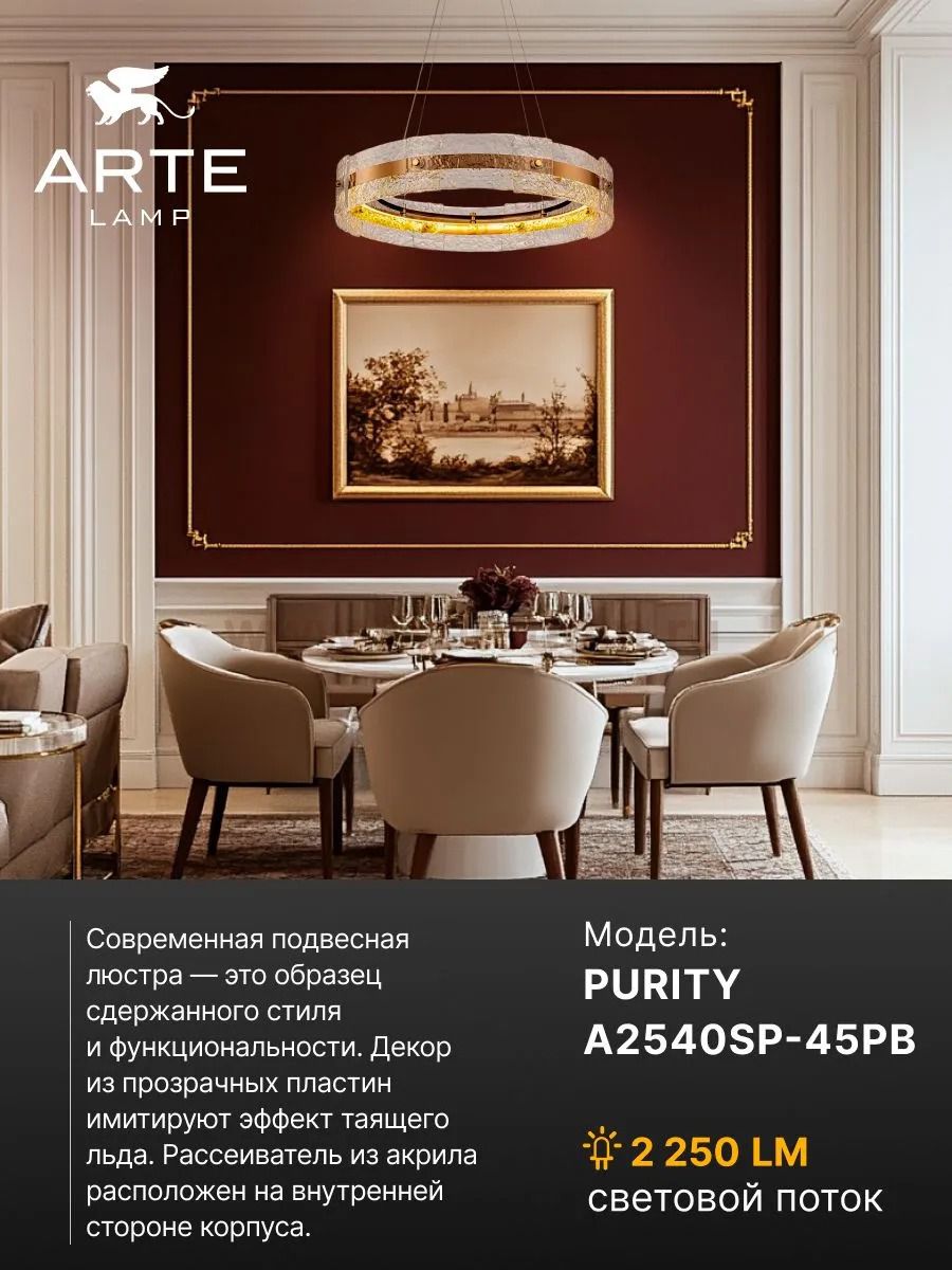 Подвесная люстра Arte Lamp A2540SP-45PB PURITY