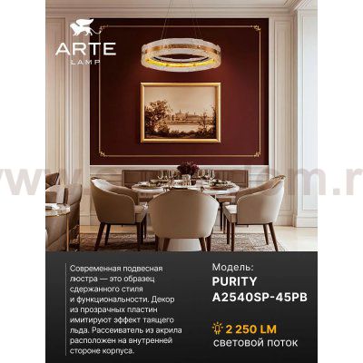 Подвесная люстра Arte Lamp A2540SP-45PB PURITY