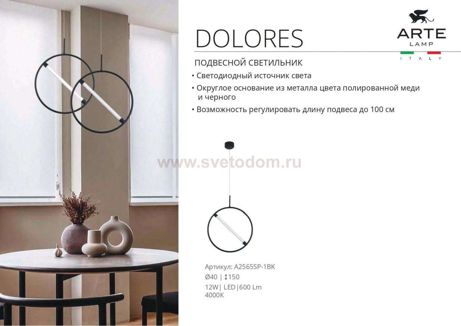 Светильник подвесной Arte Lamp A2565SP-1BK DOLORES