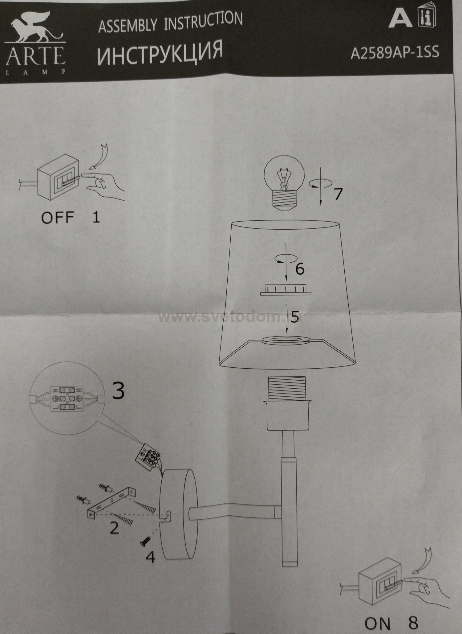 Светильник настенный бра с абажуром Arte Lamp A2589AP-1SS RODOS