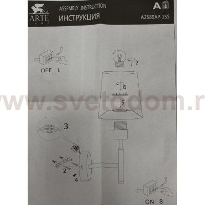 Светильник настенный бра с абажуром Arte Lamp A2589AP-1SS RODOS