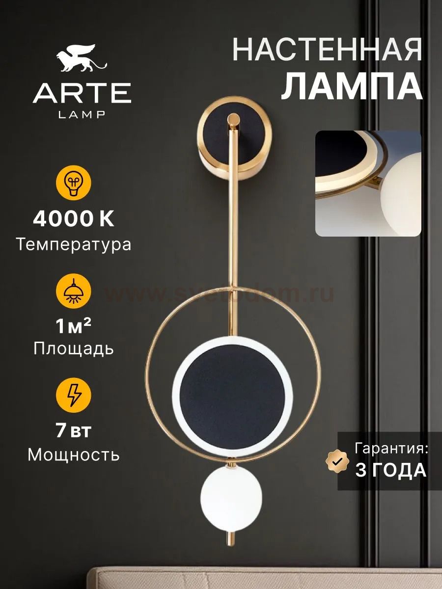 Светильник настенный бра Arte lamp A2604AP-7BK POLARIS
