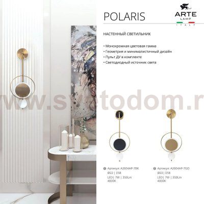 Светильник настенный бра Arte lamp A2604AP-7BK POLARIS
