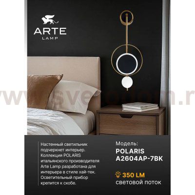 Светильник настенный бра Arte lamp A2604AP-7BK POLARIS