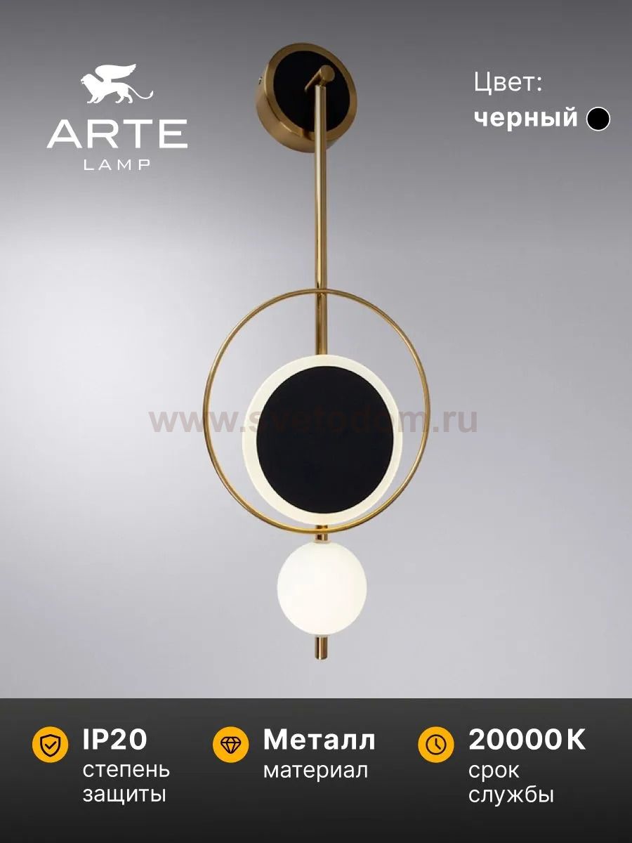 Светильник настенный бра Arte lamp A2604AP-7BK POLARIS