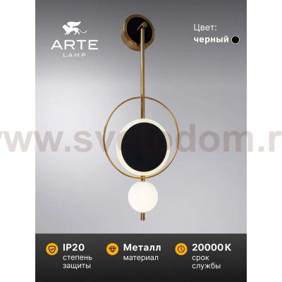 Светильник настенный бра Arte lamp A2604AP-7BK POLARIS