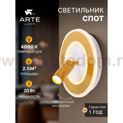 Светильник настенный бра Arte lamp A2607AP-20GO TOMMY