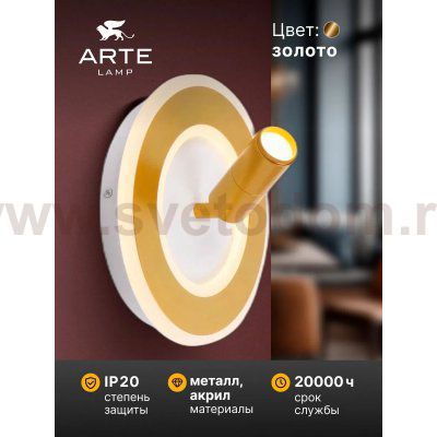 Светильник настенный бра Arte lamp A2607AP-20GO TOMMY