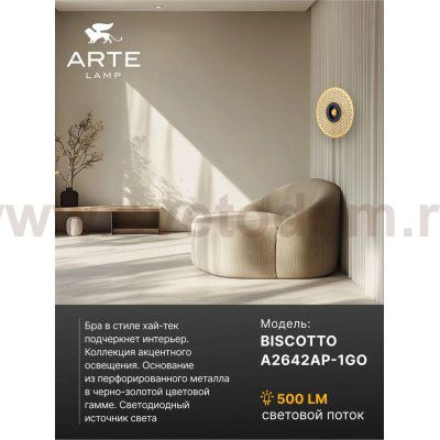 Светильник настенный Arte Lamp A2642AP-1GO BISCOTTO