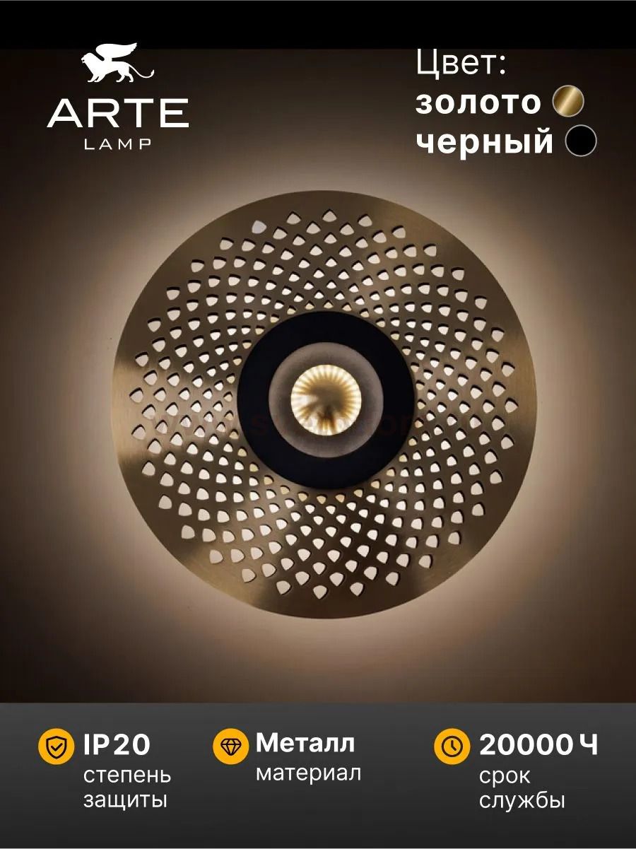 Светильник настенный Arte Lamp A2642AP-1GO BISCOTTO