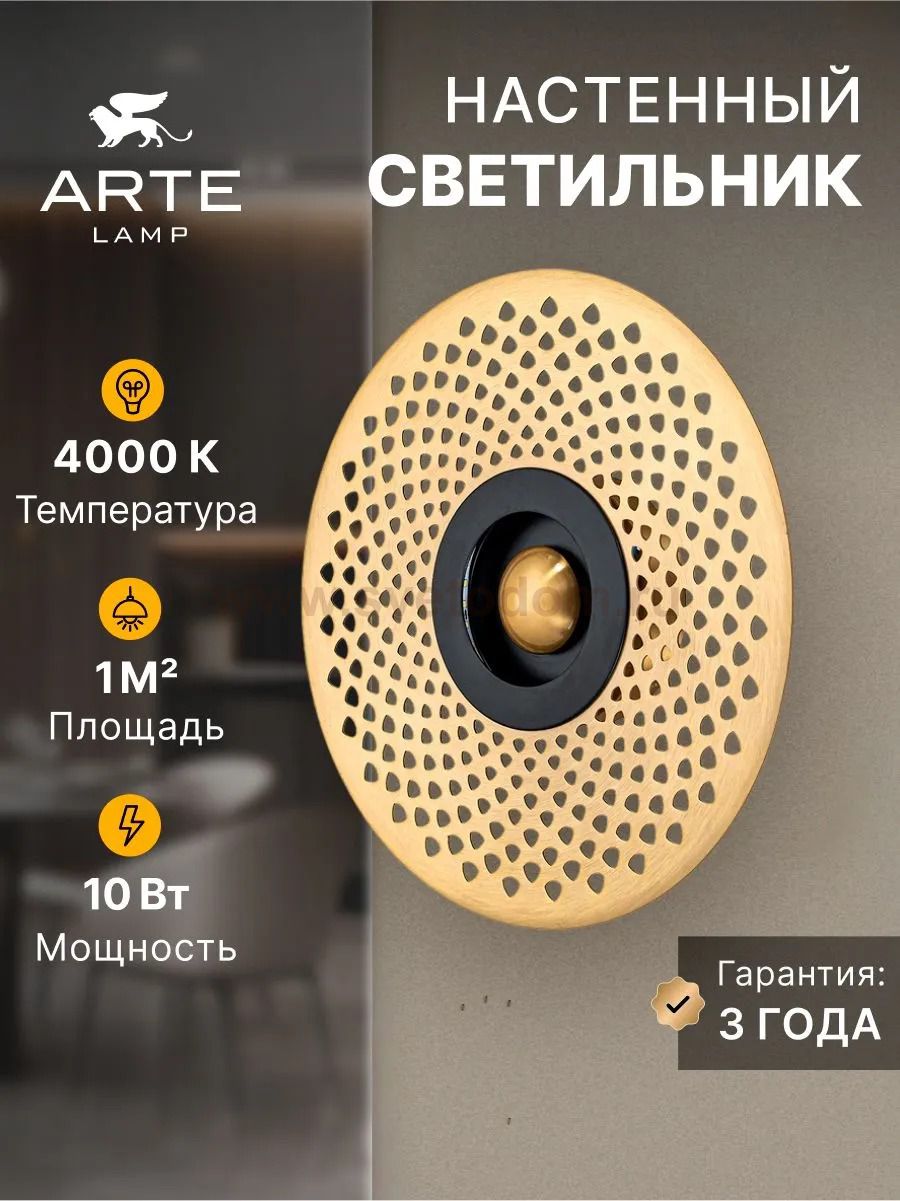 Светильник настенный Arte Lamp A2642AP-1GO BISCOTTO