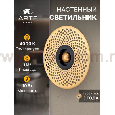 Светильник настенный Arte Lamp A2642AP-1GO BISCOTTO