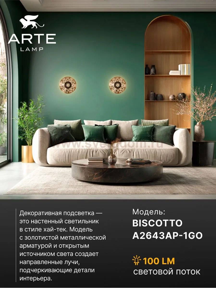 Светильник настенный Arte Lamp A2643AP-1GO BISCOTTO