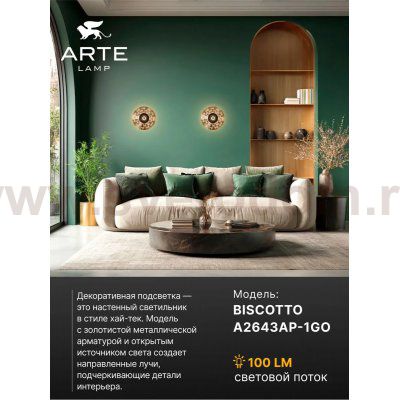 Светильник настенный Arte Lamp A2643AP-1GO BISCOTTO
