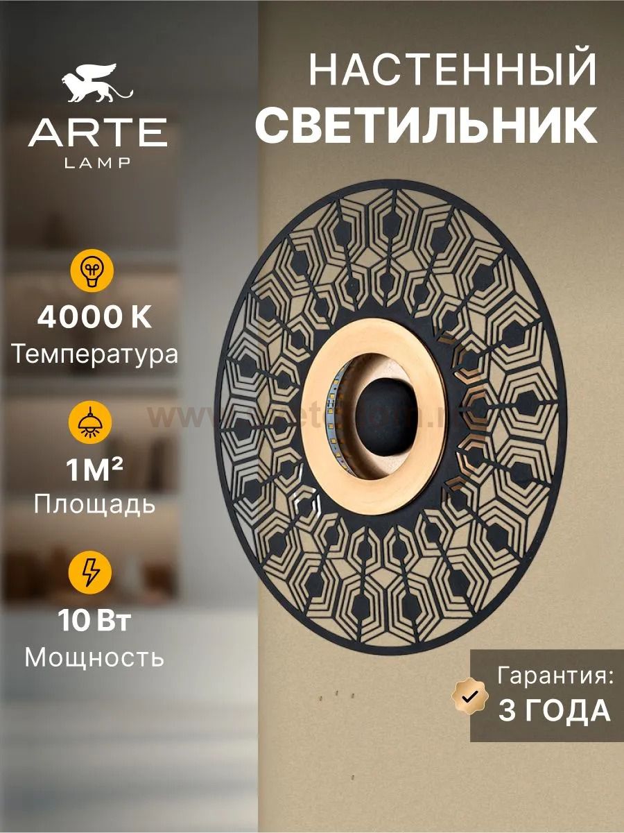 Светильник настенный Arte Lamp A2644AP-1GO BISCOTTO