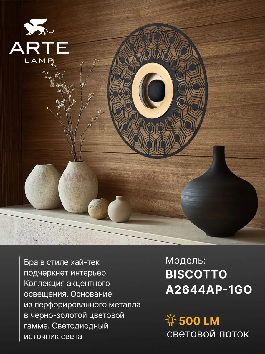 Светильник настенный Arte Lamp A2644AP-1GO BISCOTTO