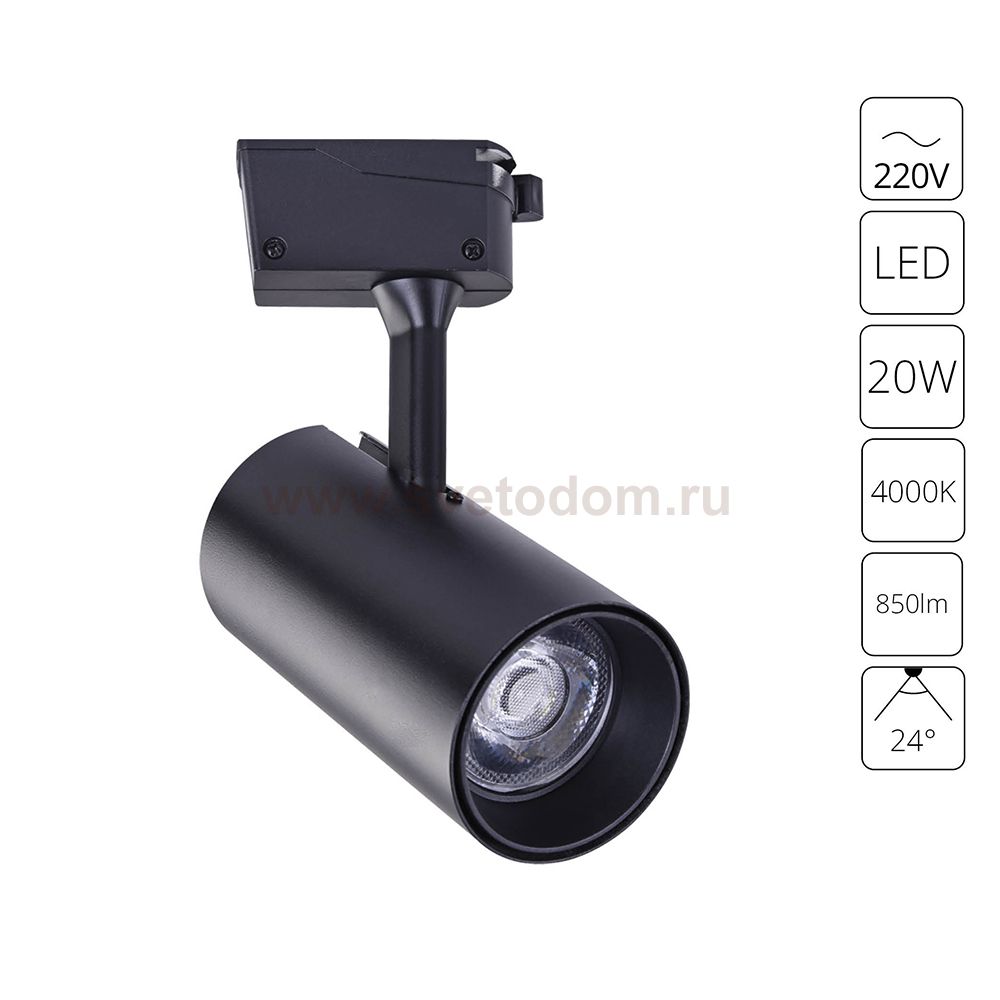 Светильник трековый черный 20Вт Arte Lamp A2665PL-1BK VINSANT