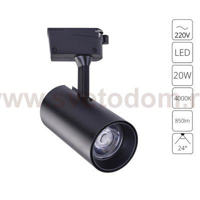 Светильник трековый черный 20Вт Arte Lamp A2665PL-1BK VINSANT