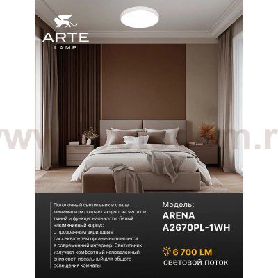 Светильник светодиодный 70Вт 500мм Arte Lamp A2670PL-1WH Arena белый с пультом