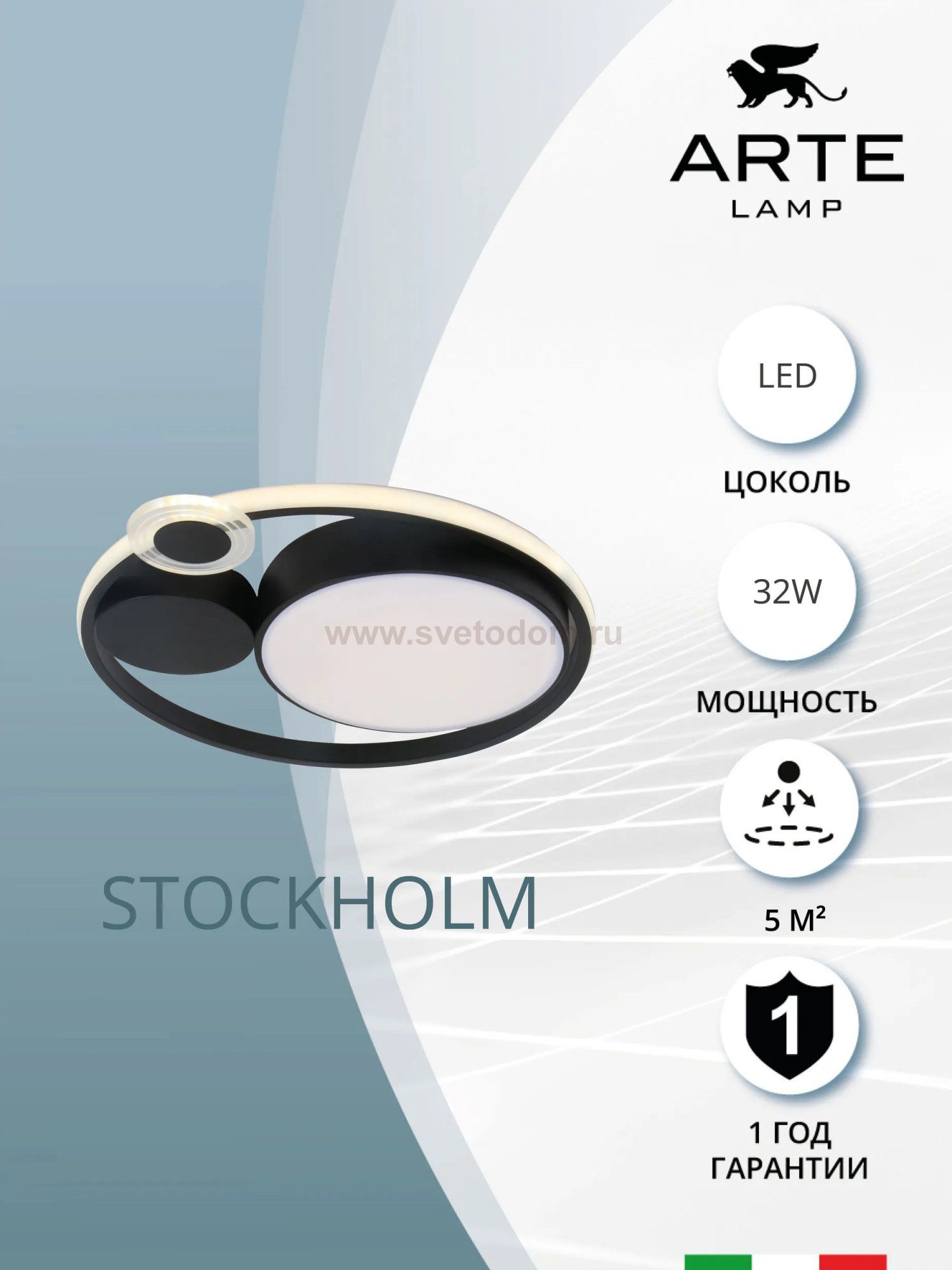 Светильник потолочный Arte lamp A2690PL-1BK STOCKHOLM