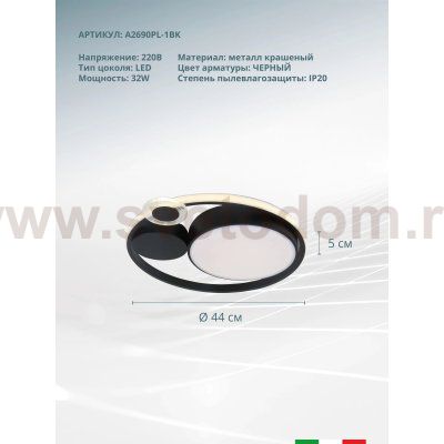 Светильник потолочный Arte lamp A2690PL-1BK STOCKHOLM