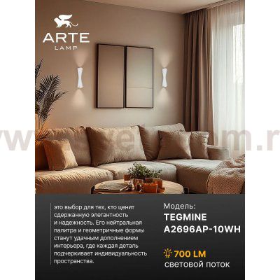 Светильник настенный Arte Lamp A2696AP-10WH TEGMINE