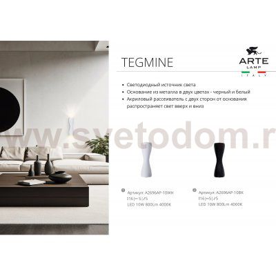 Светильник настенный Arte Lamp A2696AP-10WH TEGMINE