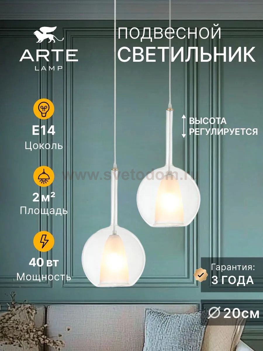 Подвесной светильник 200мм Arte Lamp A2720SP-1SG GALA