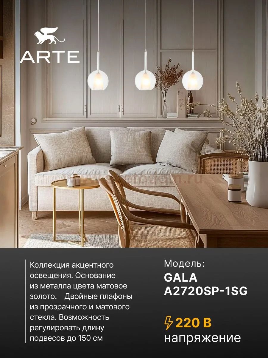 Подвесной светильник 200мм Arte Lamp A2720SP-1SG GALA