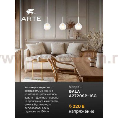 Подвесной светильник 200мм Arte Lamp A2720SP-1SG GALA
