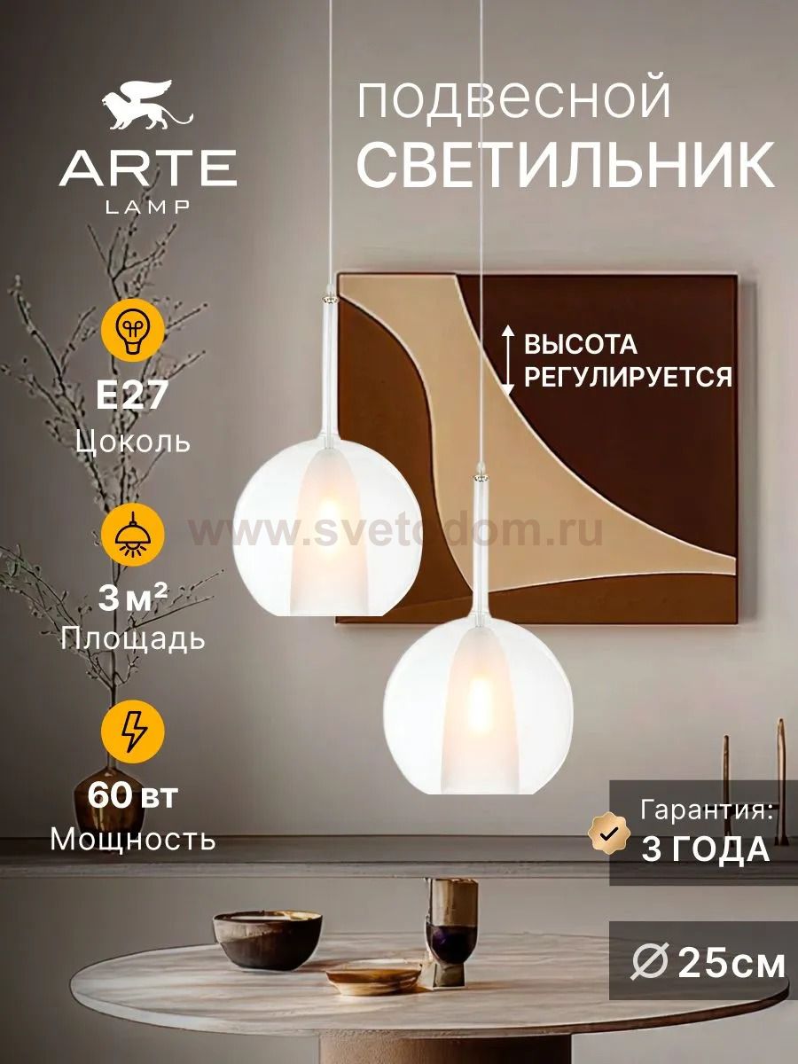 Подвесной светильник 250мм Arte Lamp A2725SP-1SG GALA