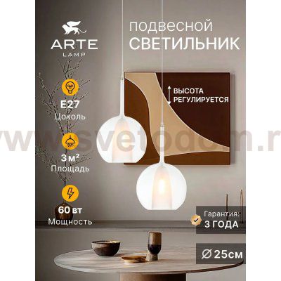 Подвесной светильник 250мм Arte Lamp A2725SP-1SG GALA