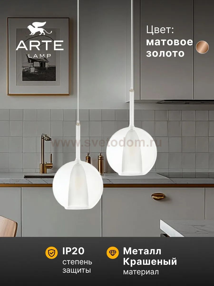 Подвесной светильник 250мм Arte Lamp A2725SP-1SG GALA