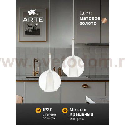 Подвесной светильник 250мм Arte Lamp A2725SP-1SG GALA