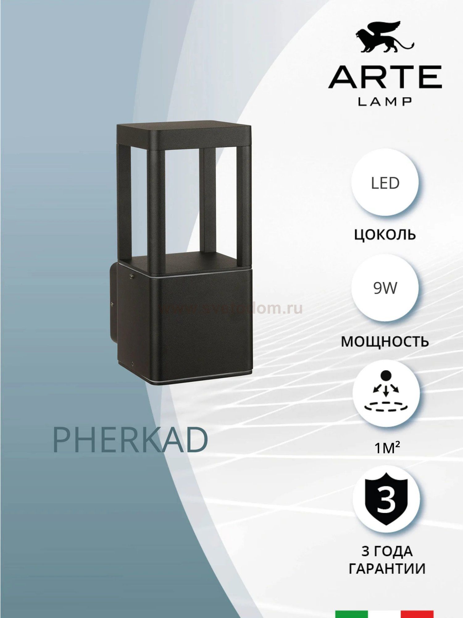 Уличный светильник Arte Lamp A2726AL-1BK PHERKAD