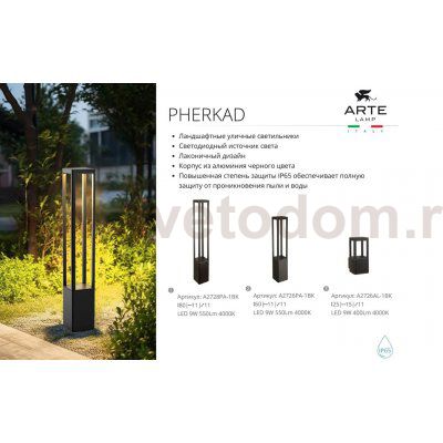 Уличный светильник Arte Lamp A2726AL-1BK PHERKAD