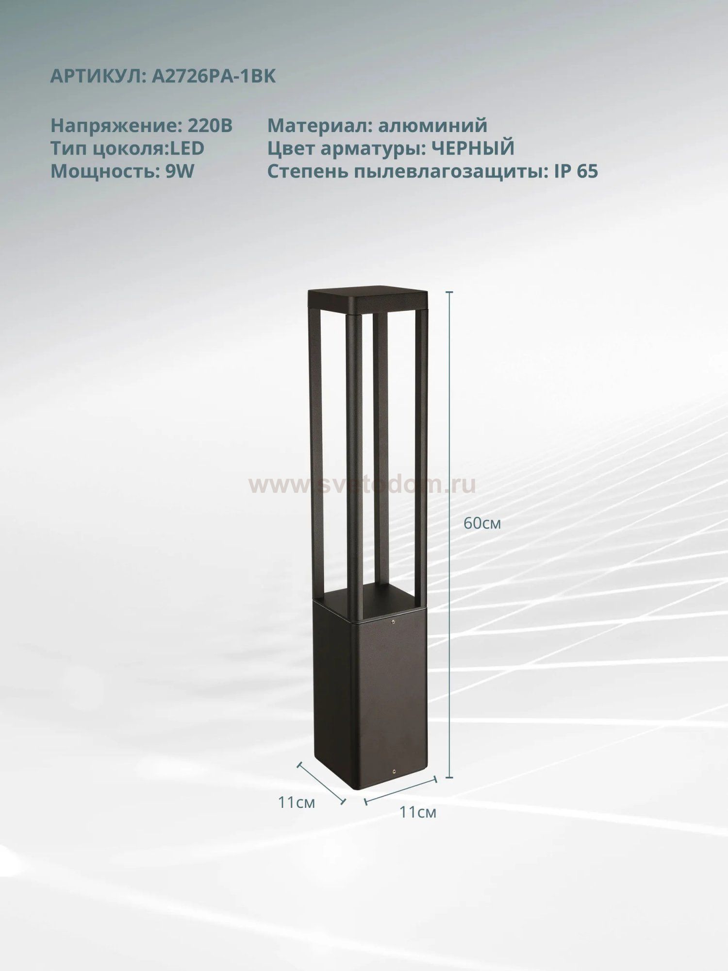 Уличный светильник Arte Lamp A2726PA-1BK PHERKAD