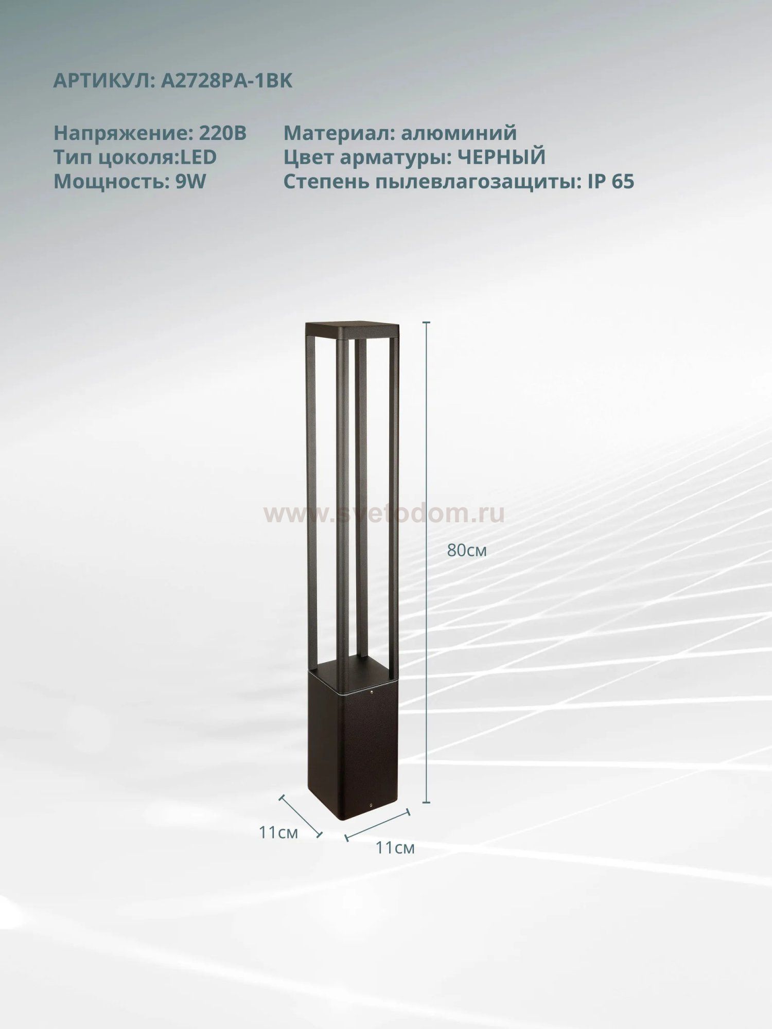 Уличный светильник Arte Lamp A2728PA-1BK PHERKAD
