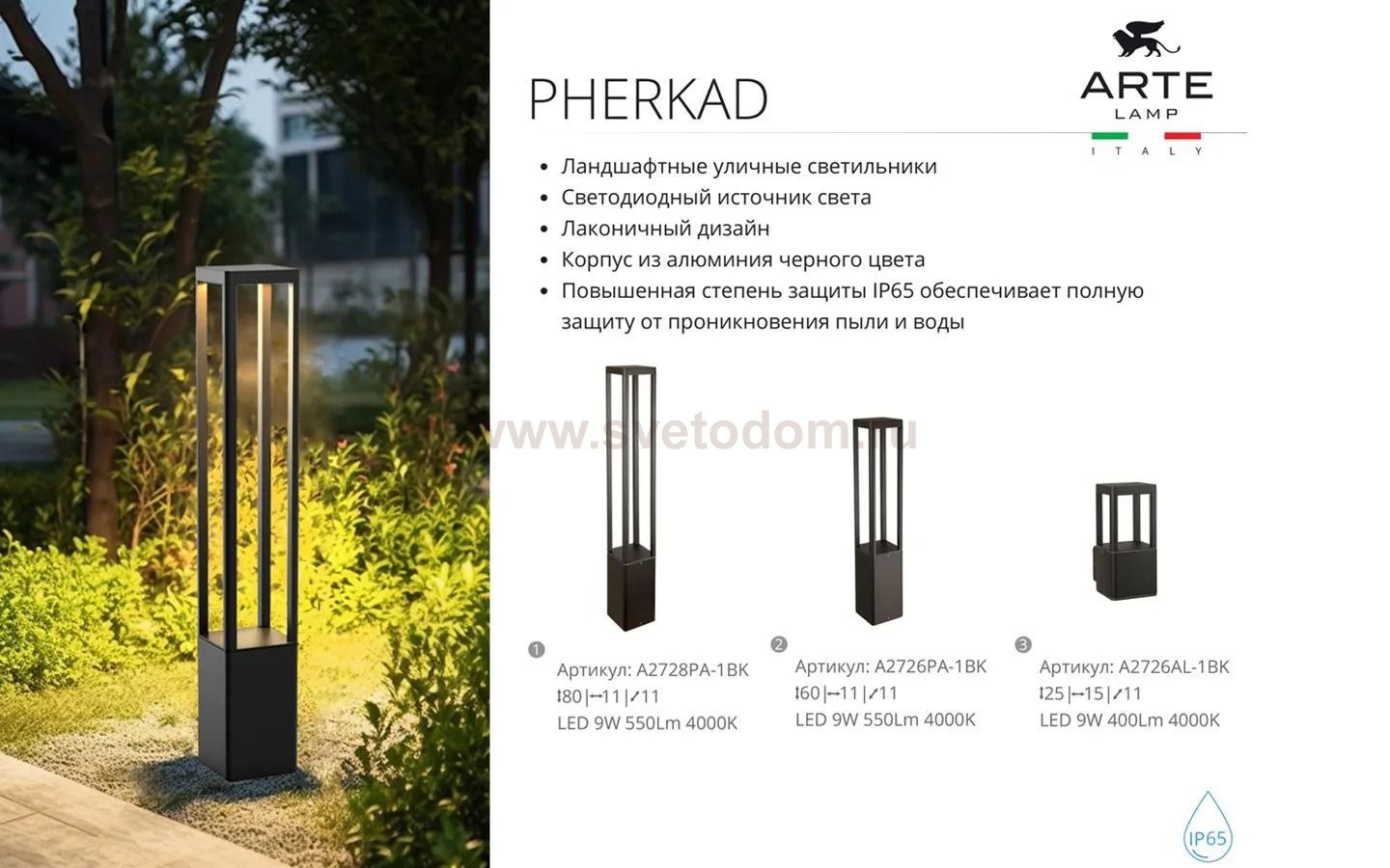 Уличный светильник Arte Lamp A2728PA-1BK PHERKAD