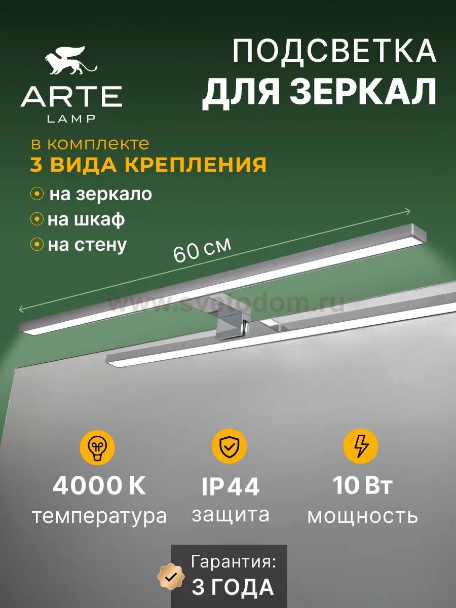 Светильник настенный Arte Lamp A2730AP-1CC STECCA