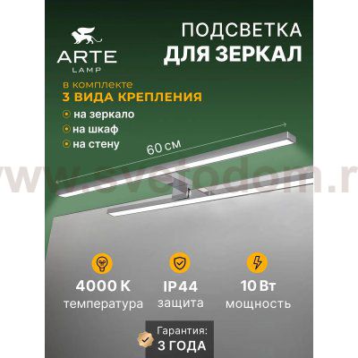 Светильник настенный Arte Lamp A2730AP-1CC STECCA